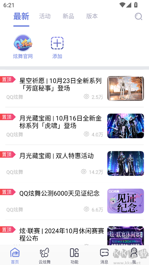 掌上炫舞安卓版
