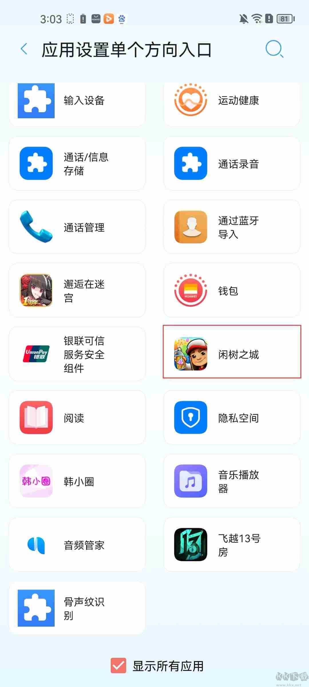 屏幕方向管理app