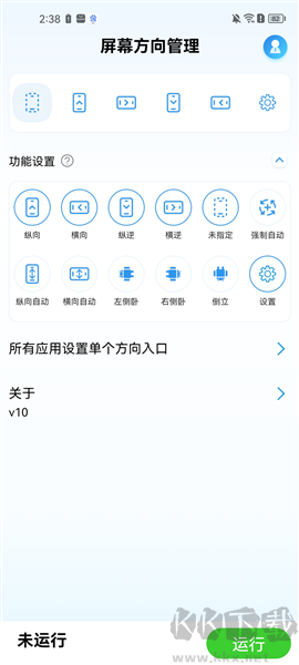 屏幕方向管理app