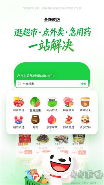京东到家app