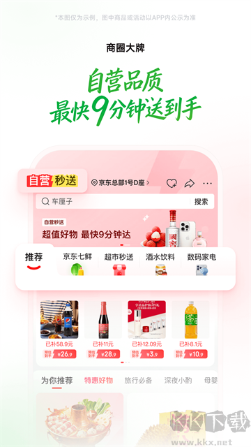 京东到家app