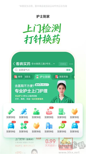 京东到家app