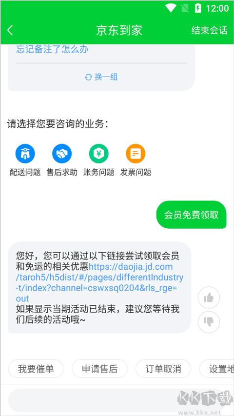 京东到家app