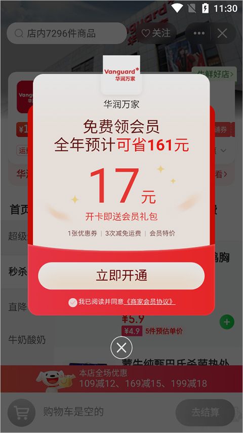 京东到家app