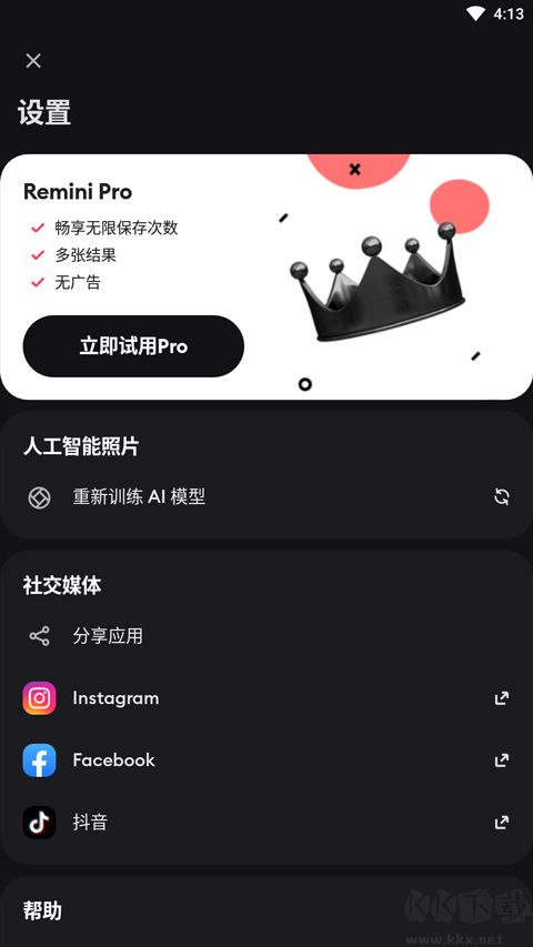 Remini软件