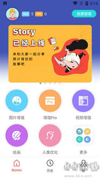 Remini软件