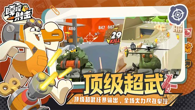 嘎嘎射击