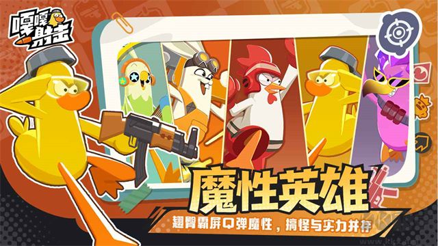嘎嘎射击