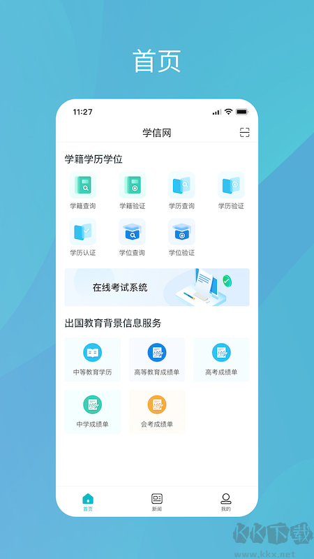 学信网