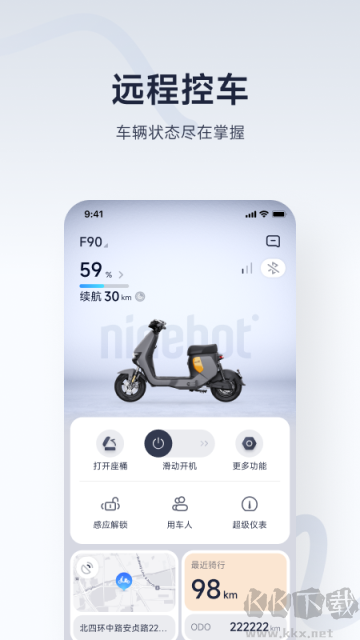 九号出行app手机版