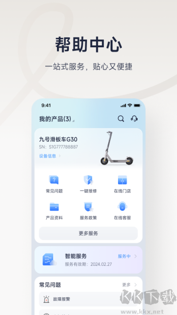 九号出行app手机版