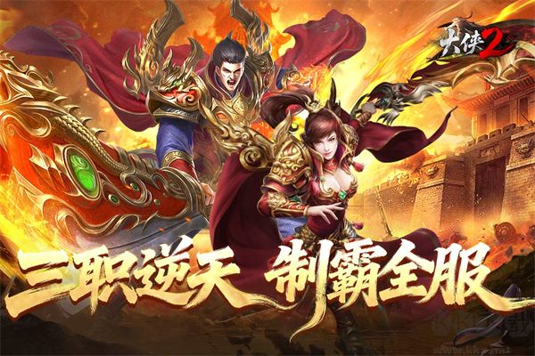 大侠2手游