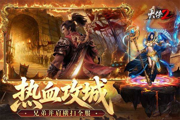 大侠2手游