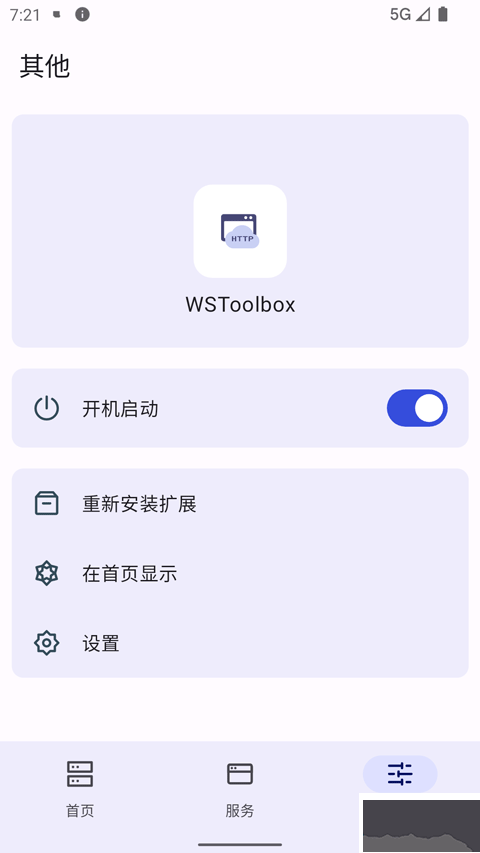 wstoolbox(多功能工具箱)