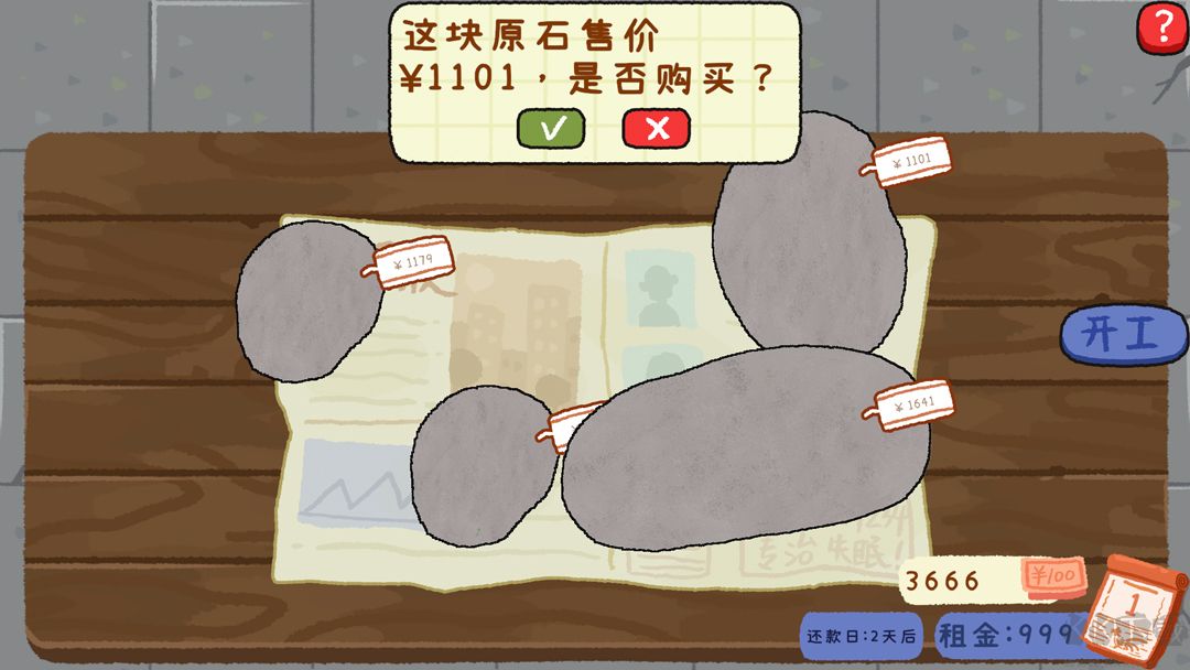 赌石刮刮乐