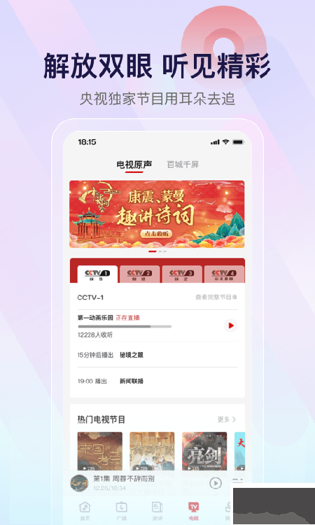 云听App