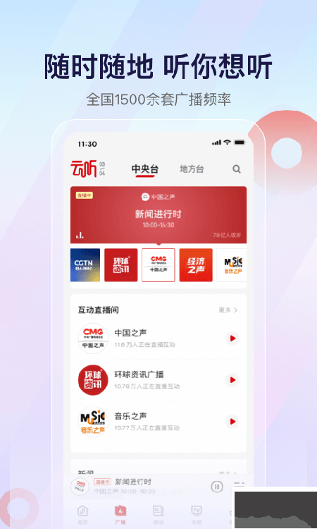 云听App