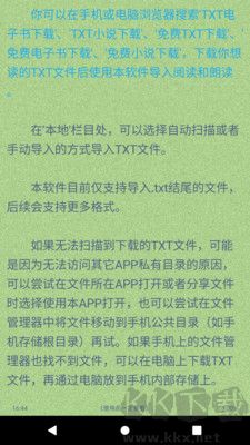 TXT文本听书