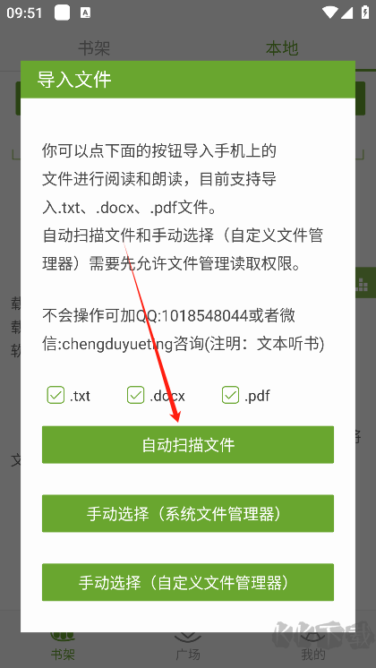 TXT文本听书