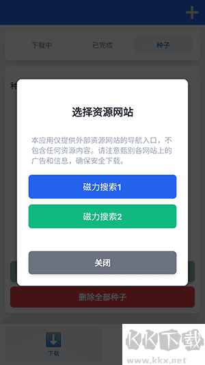 极光下载器