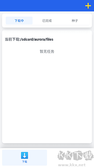 极光下载器
