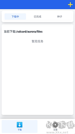 极光下载器