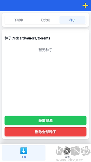 极光下载器