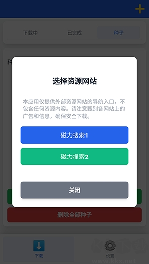 极光下载器