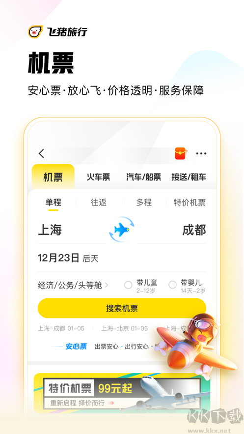 飞猪旅行