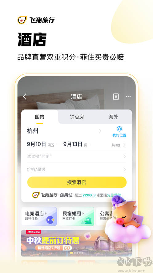 飞猪旅行