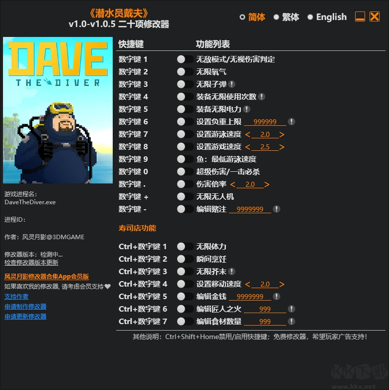 潜水员戴夫修改器PC