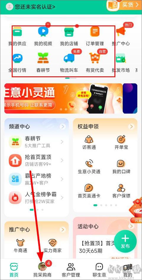 一亩田app