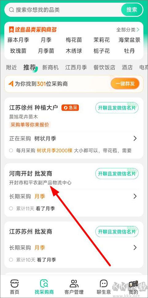 一亩田app