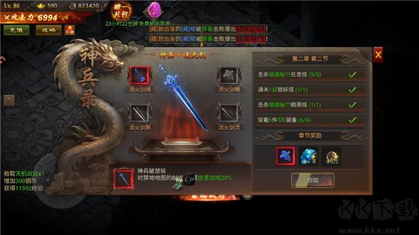 剑御龙城