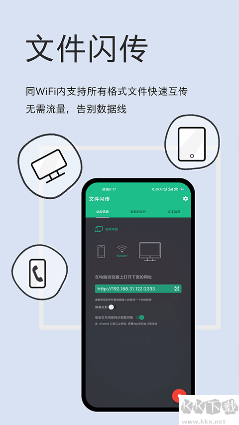 文件闪传旧版本