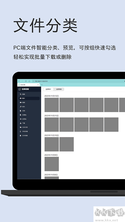 文件闪传旧版本