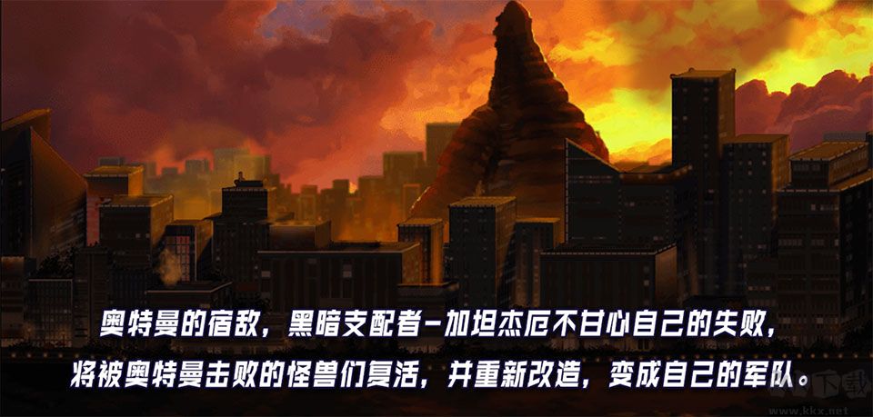 奥特曼传说之战九游版