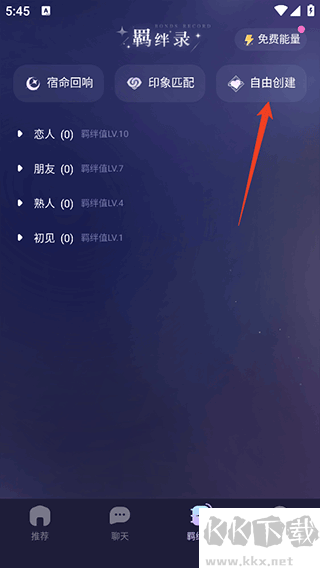 破次元恋人app