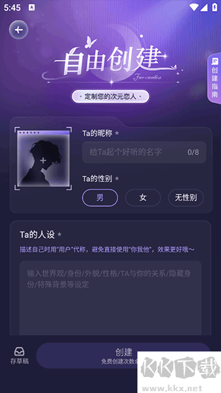 破次元恋人app