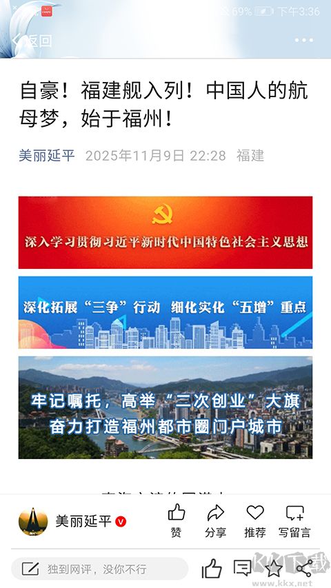 美丽延平软件