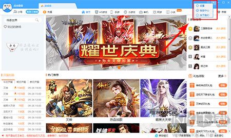 鲁大师游戏库
