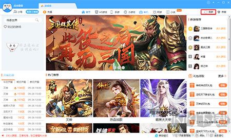 鲁大师游戏库