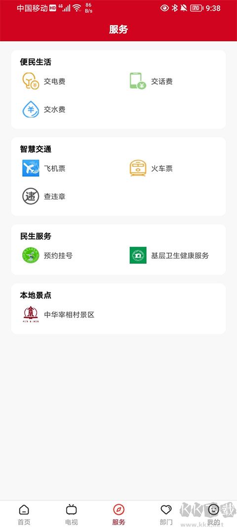 今日闻喜安卓版