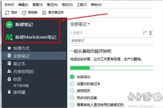印象笔记
