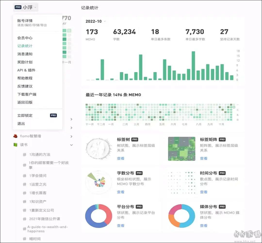 浮墨笔记客户端