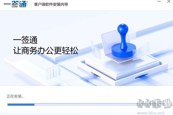 一签通电