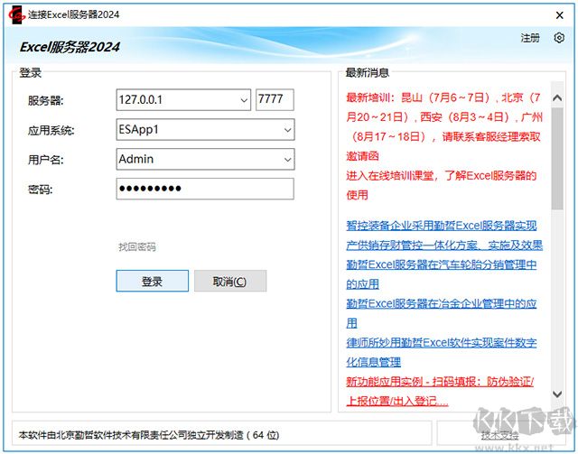 勤哲Excel服务器
