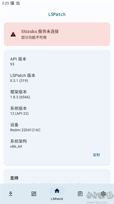 lspatch框架最新版