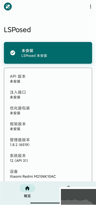 lsposed免root
