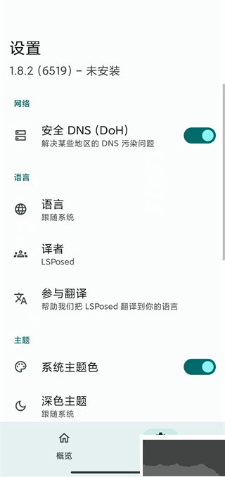 lsposed免root